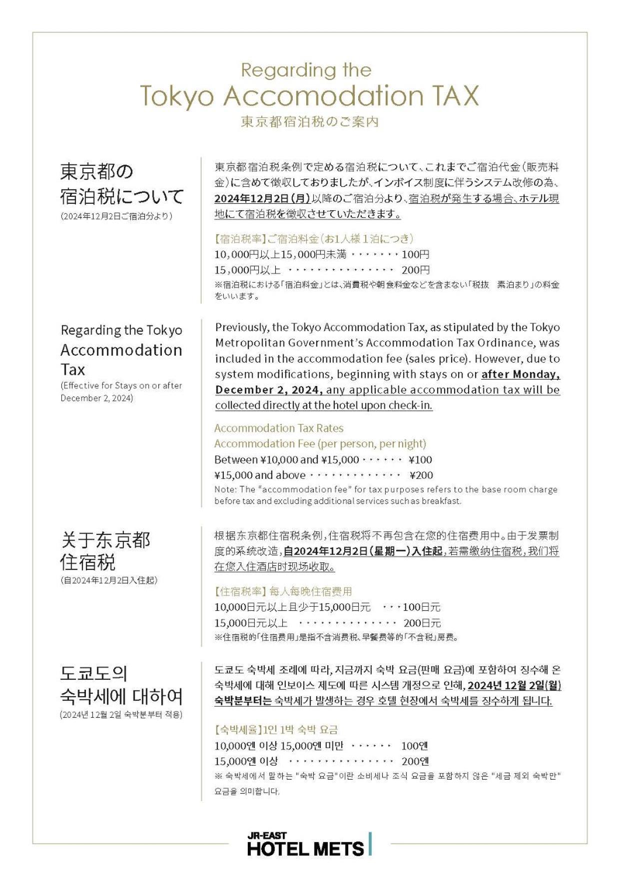 Jr-East Hotel Mets Musashisakaii Musashino Exterior photo